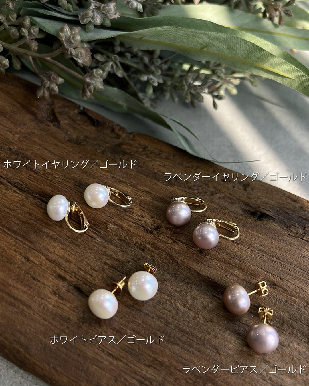 r2−01-505 大粒淡水パールピアス&イヤリング【Reasy】【2】