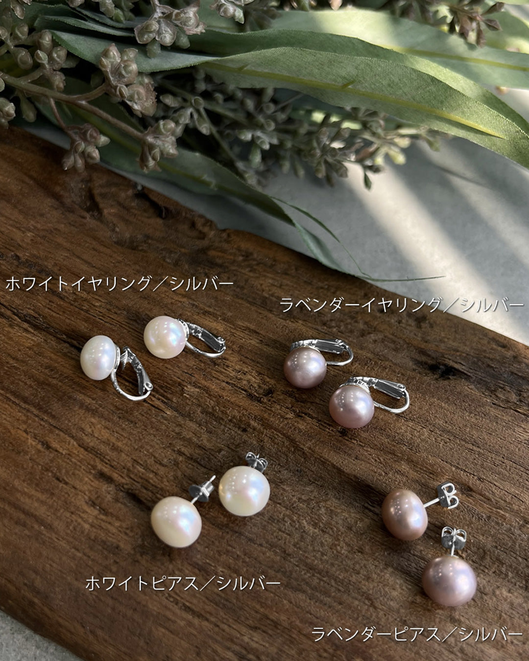 r2−01-505 大粒淡水パールピアス＆イヤリング【Reasy】【2】